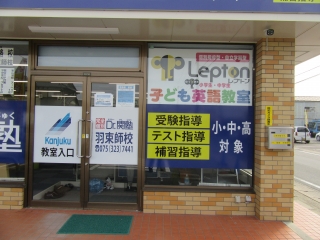 レプトン　子ども英語教室開校