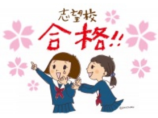 私立高校、公立高校（前期・中期）受験結果