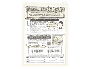 生徒募集