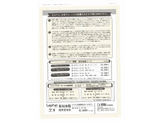 生徒募集