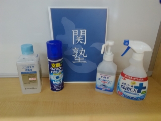 新型コロナウイルス予防対策
