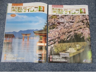 関塾タイムス