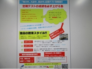 定期テスト対策チラシ