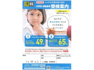 ★★漢検受験案内☆彡