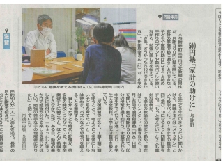 新聞記事を見て