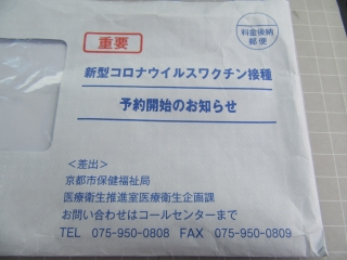コロナワクチン接種