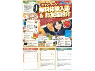 秋に向かって塾生募集中☆彡