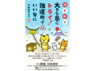 謹賀新年