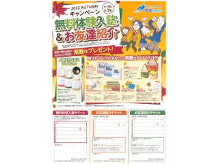 ☆彡無料体験入塾&お友達キャンペーン
