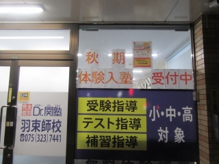 秋期体験入塾生募集中☆彡