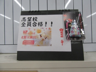 合格祈願☆彡