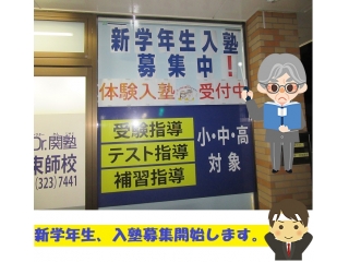 春期講習会・新学年生同時募集開始☆彡