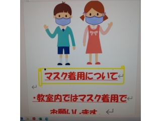 マスク着用について