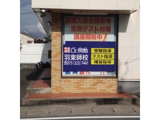 ●2学期を前に
