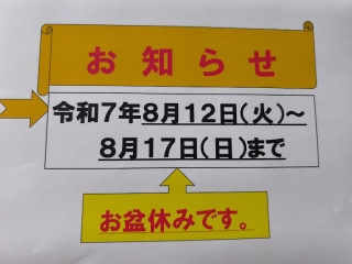 お知らせ？
