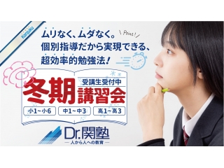 冬期講習 受付開始!