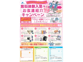 ●転塾キャンペーン☆彡